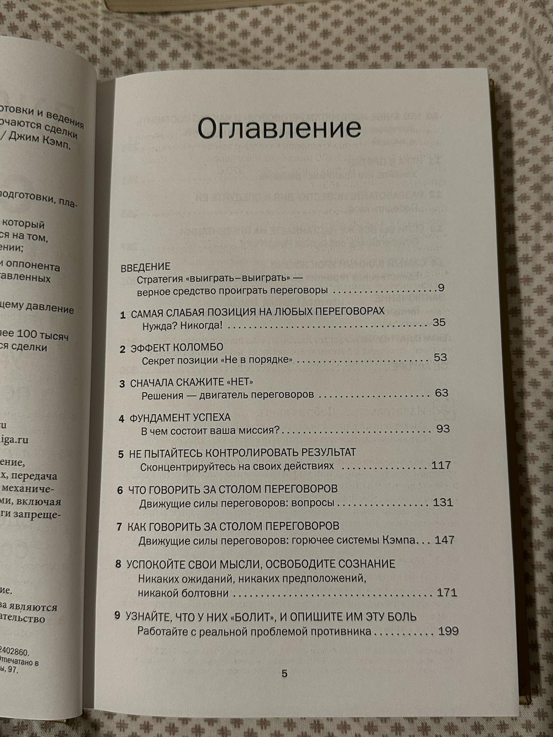 Джим Кэмп Сначала скажите «нет» — фото 2