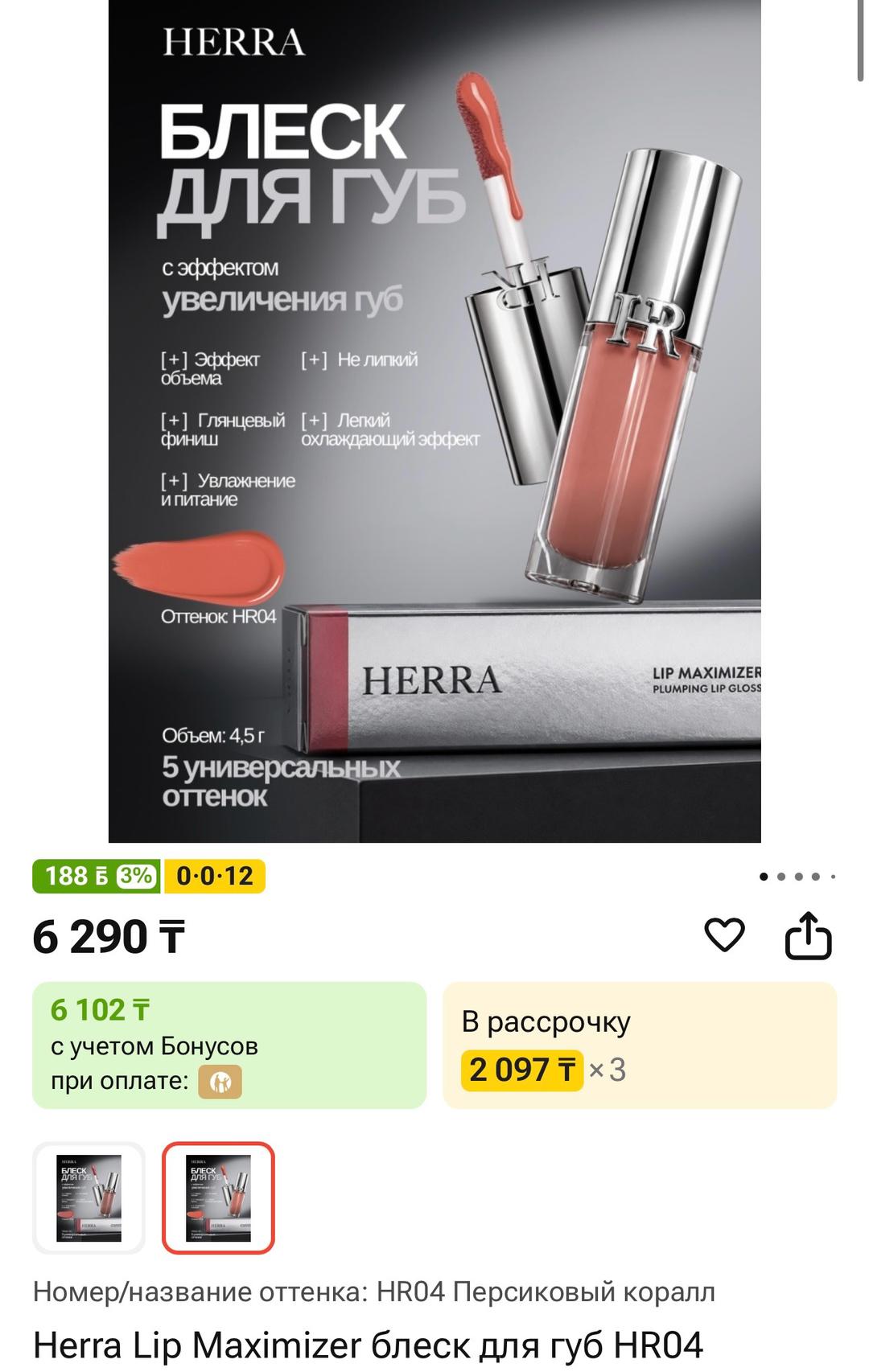 herra Блеск для губ HR04 — фото 2