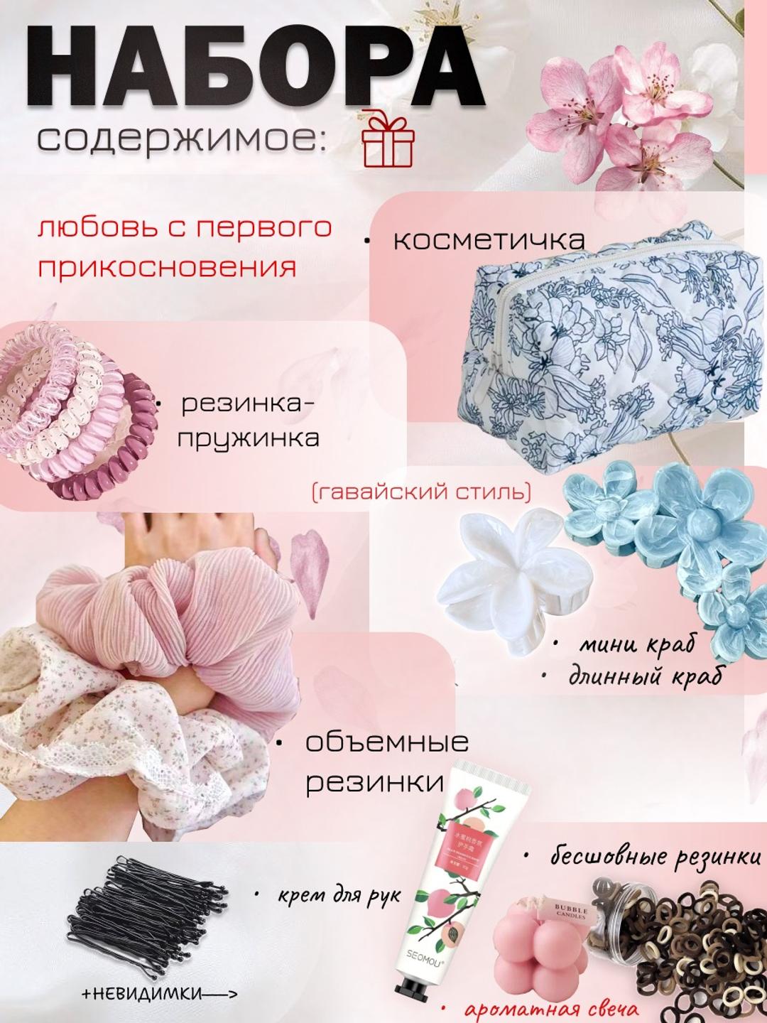 Подарочный набор аксессуаров для волос с косметичкой — фото 2