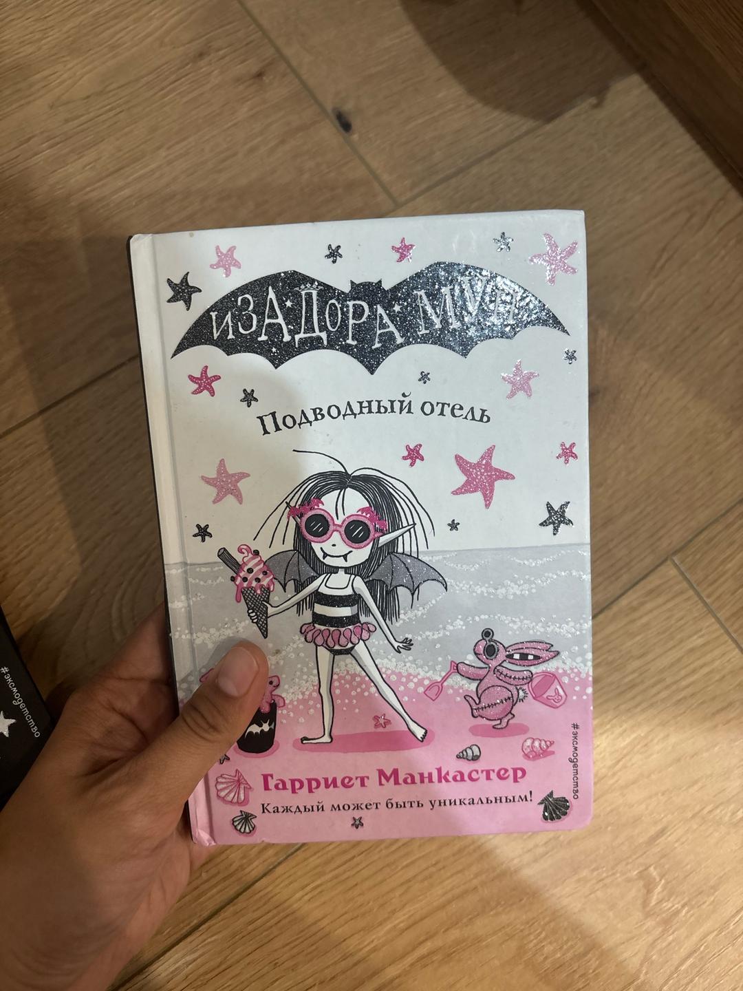 Гарриет Манкастер Изадора мун набор из 3 книг — фото 2