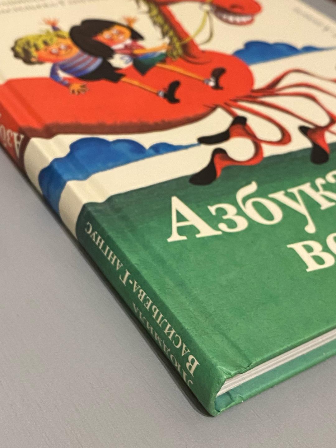 Людмила Васильева-Гангнус Азбука вежливости — фото 2