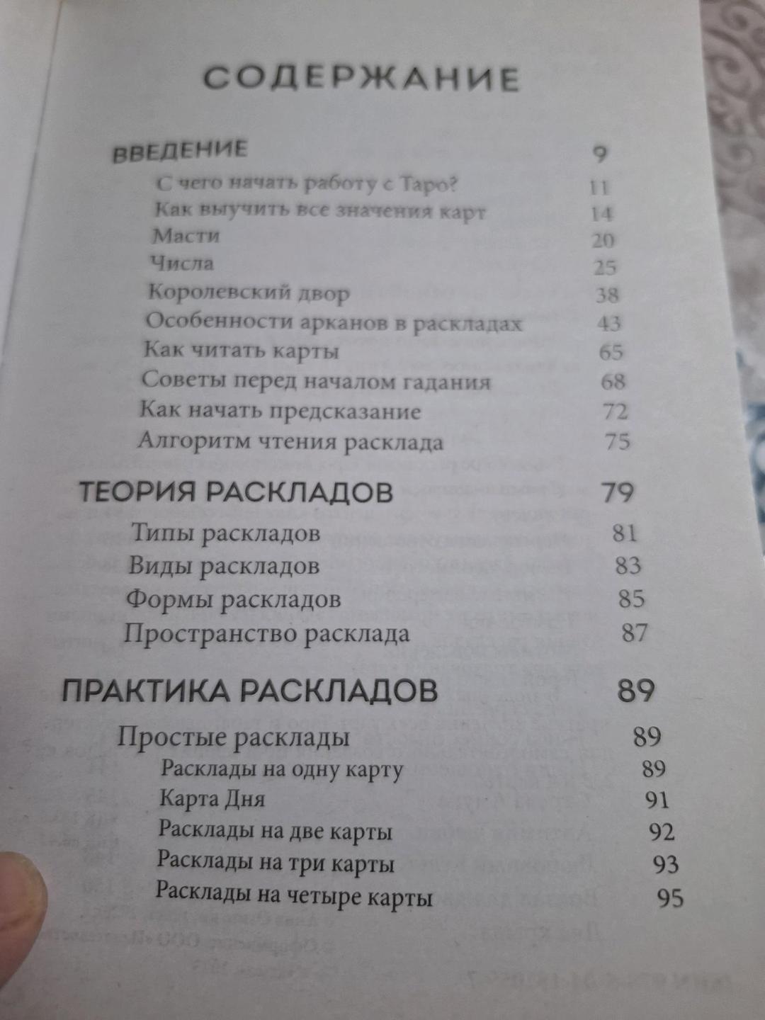 Анна Огински Расклад Таро — фото 2