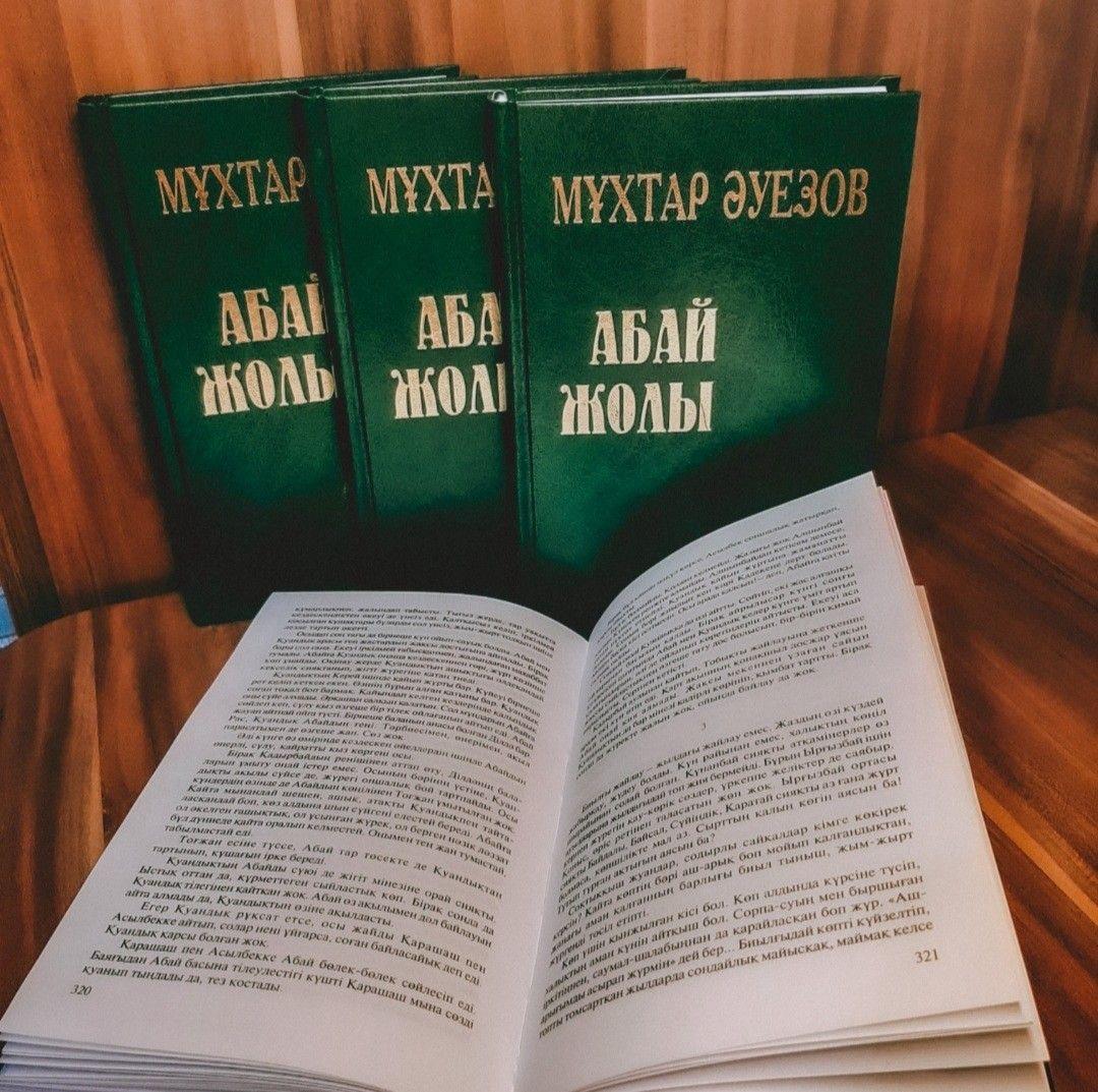 Мұхтар Әуезов Абай жолы 4 том — фото 2