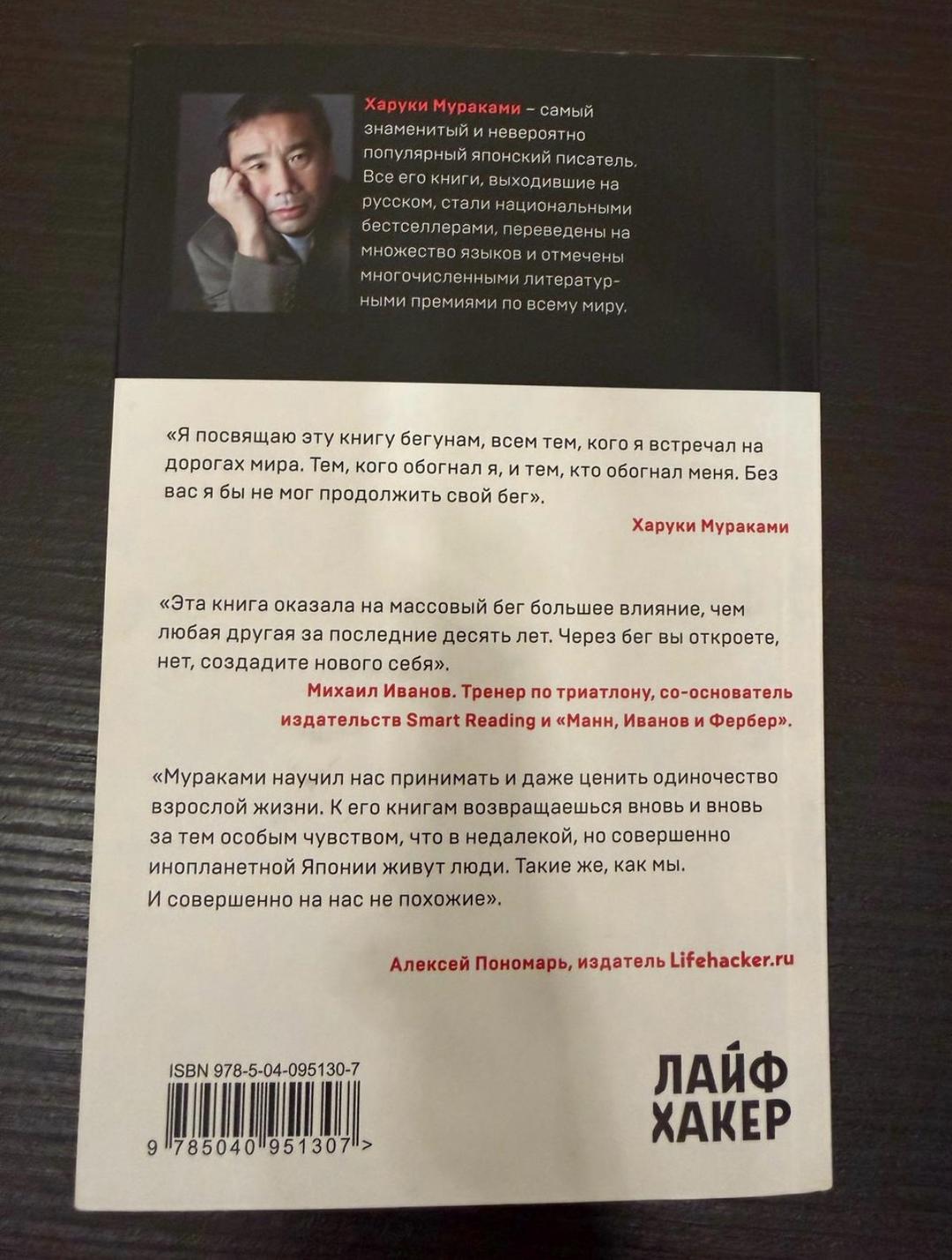 Харуки Мураками 🏃🏻‍♂️ 🧠 О чем я говорю, когда говорю о беге — фото 2