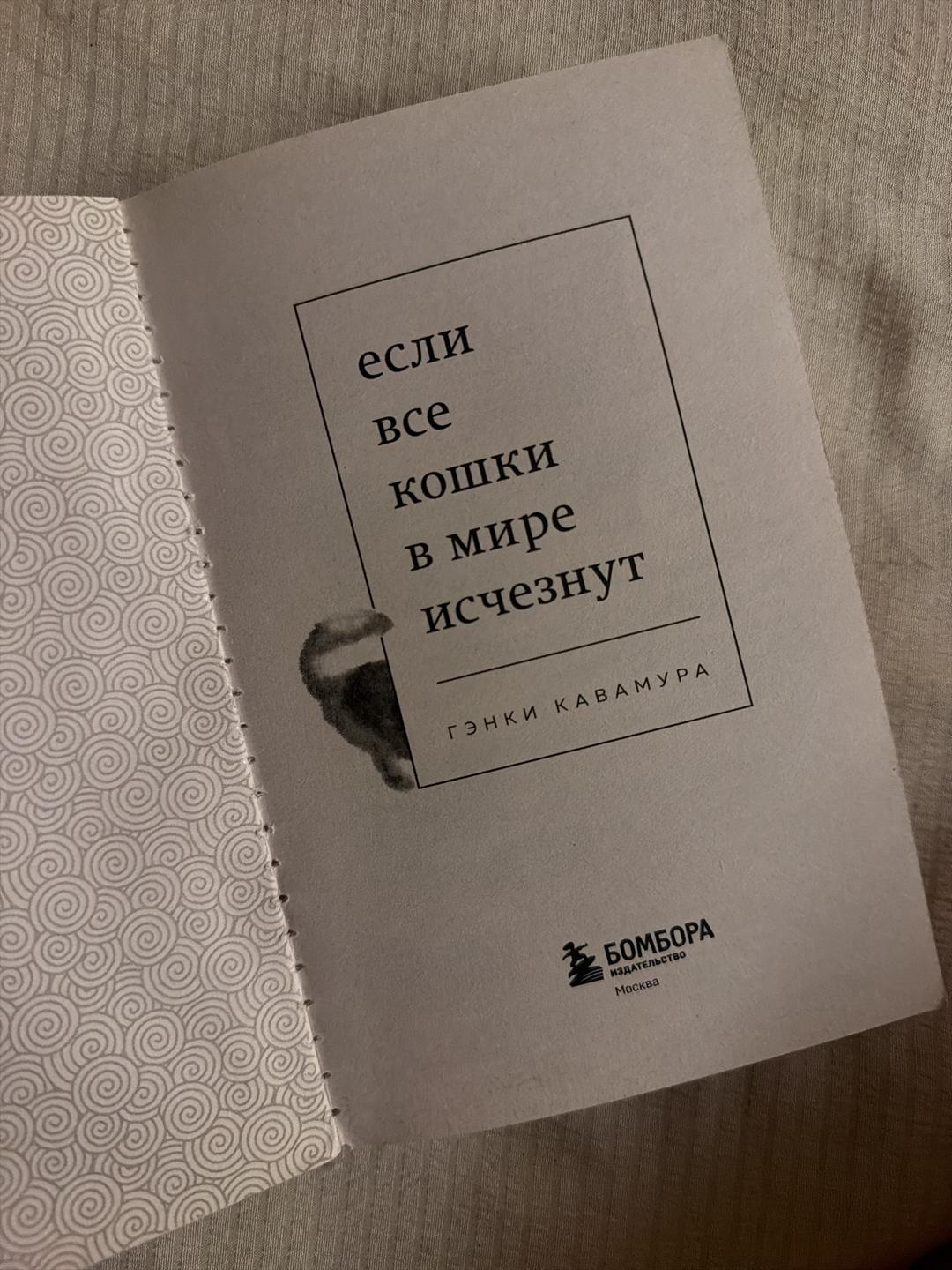Гэнки Кавамура Гэнки Кавамура: Если все кошки в мире исчезнут — фото 2