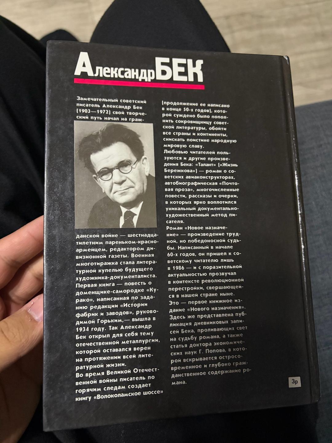 Александр Бек Новое назначения Александр Бек — фото 2