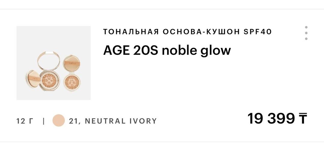 AGE 20s AGE20's тональная основа-кушон Noble Glow SPF40 — фото 2