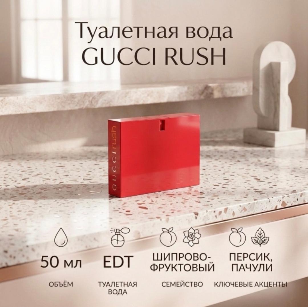 Gucci Туалетная вода Gucci Rush — фото 2