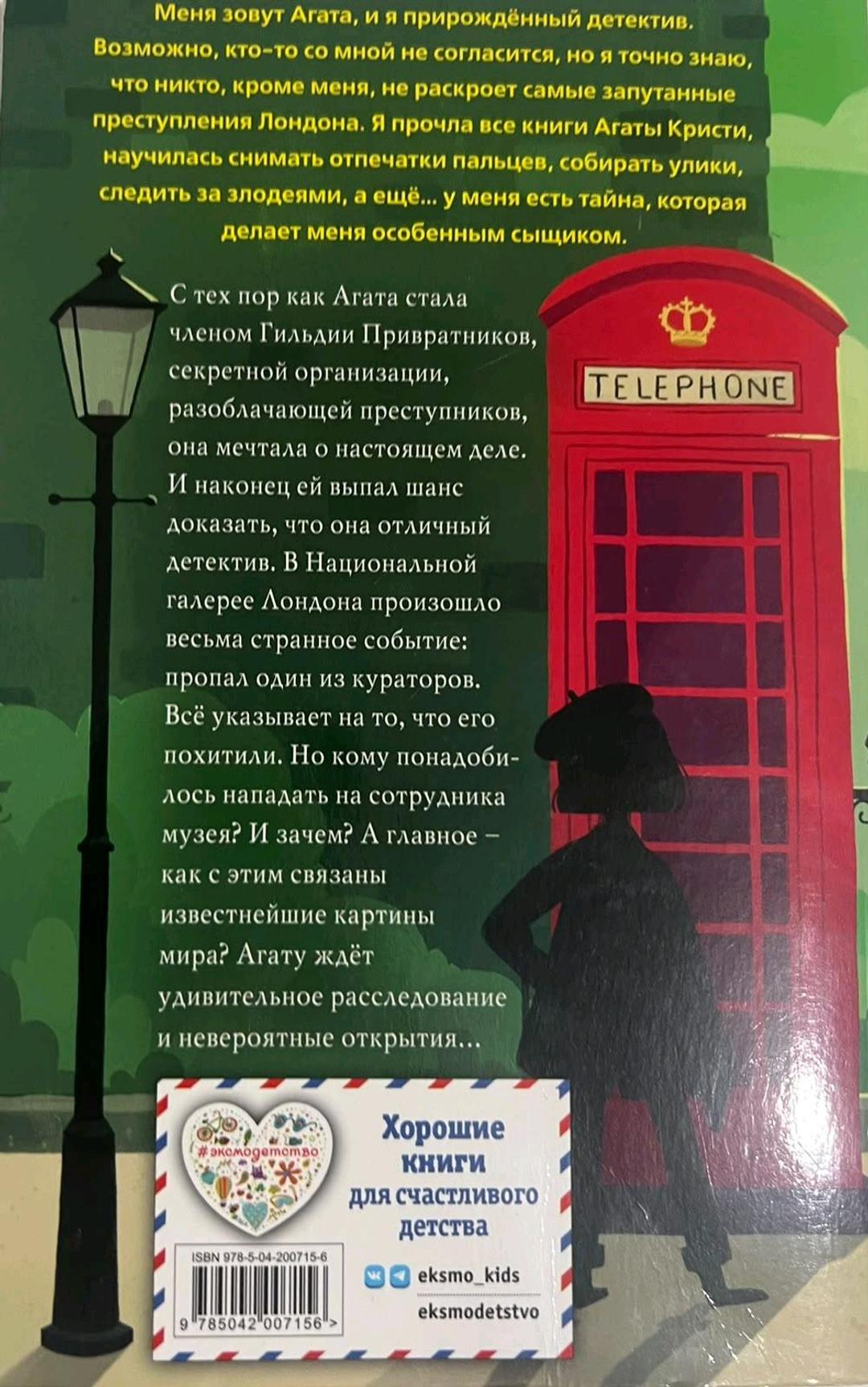 Лина Джонс Загадка Серебряного змея — фото 2
