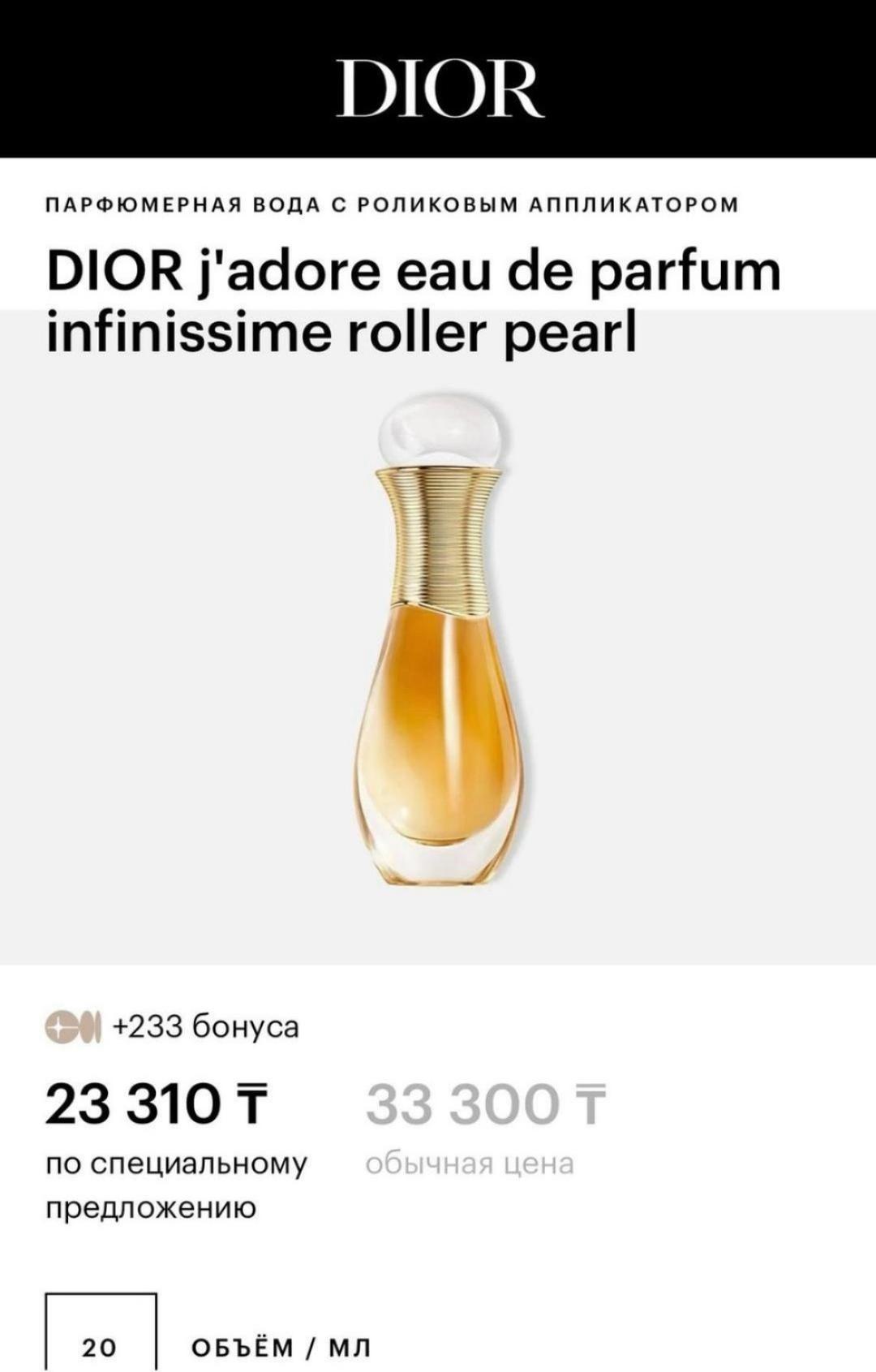 Dior Парфюмерная вода Dior J'adore Infinissime Roller Pearl — фото 2