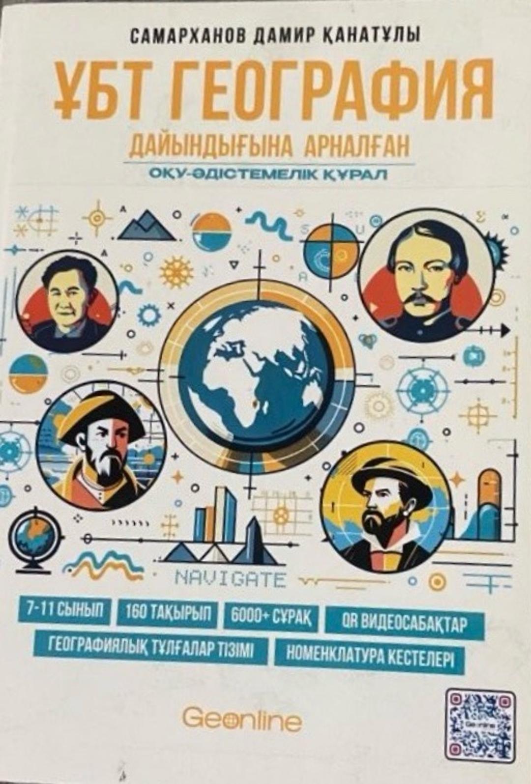 Неизвестно Книга Geonline + в подарок Худи Геонлайн — фото 2