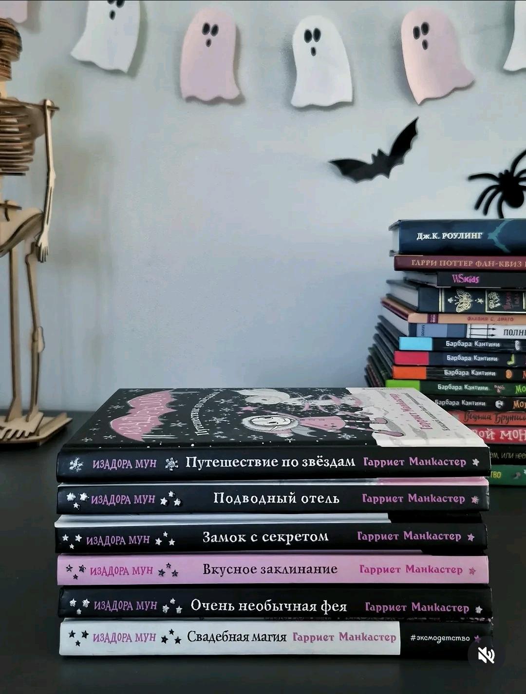 Гарриет Манкастер Книги Изадора Мун 📚 — фото 2