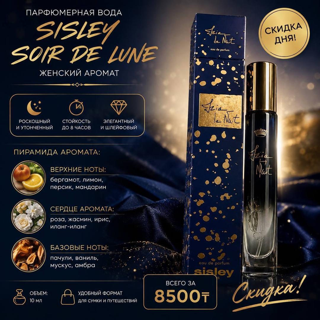 Sisley Sisley Izia La Nuit парфюмерная вода — фото 2