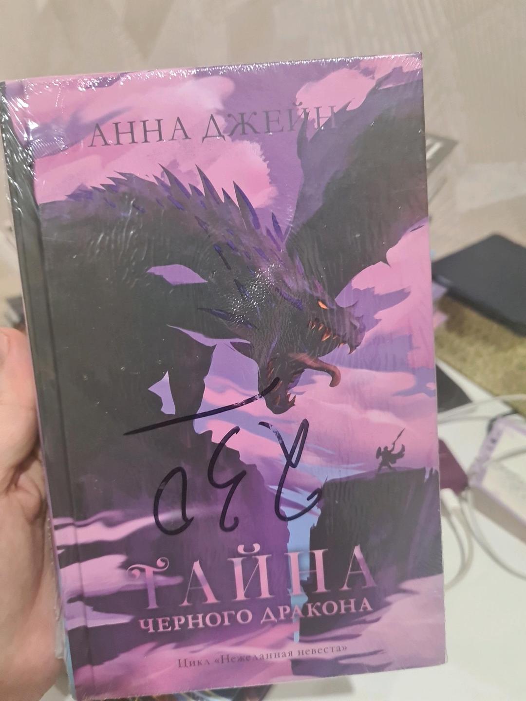 Анна Джейн Цикл "Нежеланная невеста" — фото 2