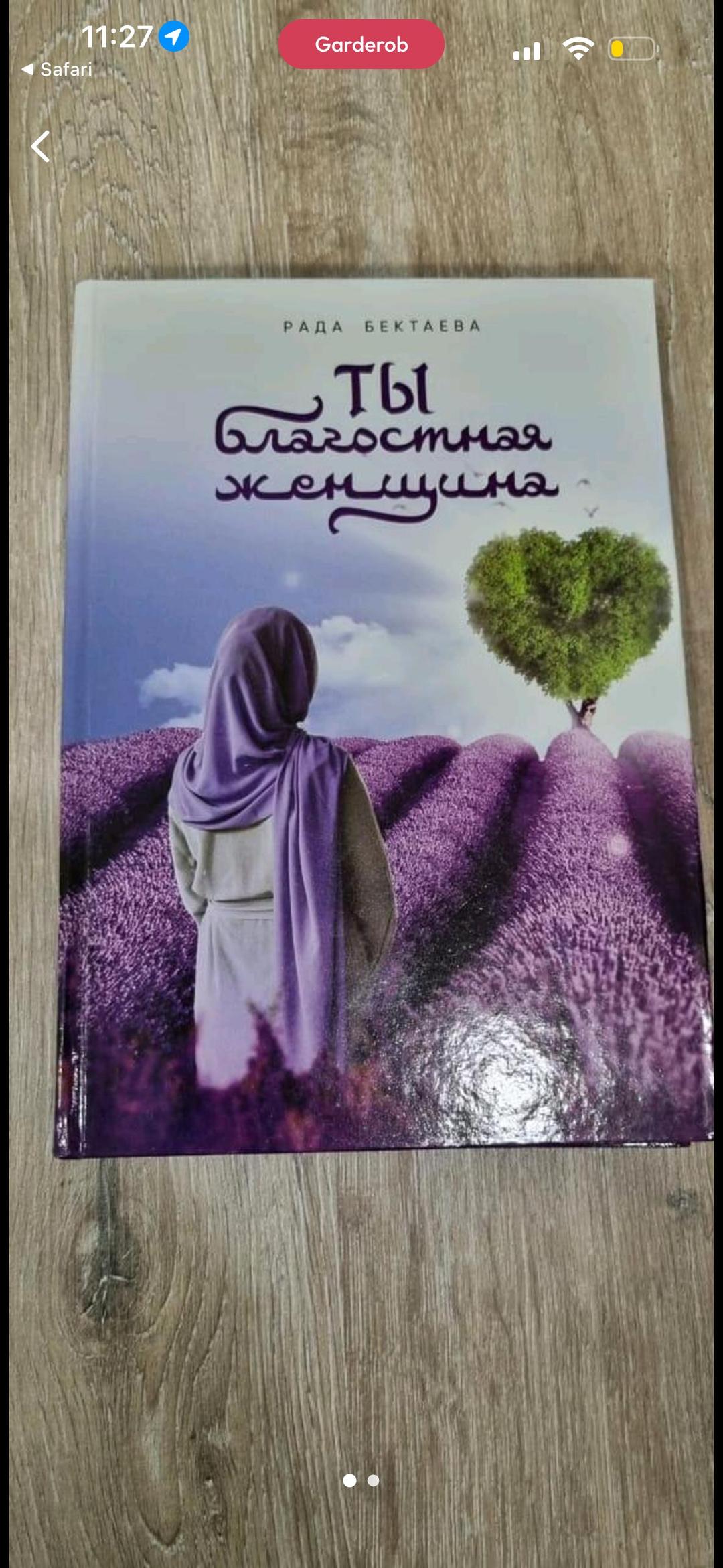 Рада Бектаева Ты благостная женщина — фото 2