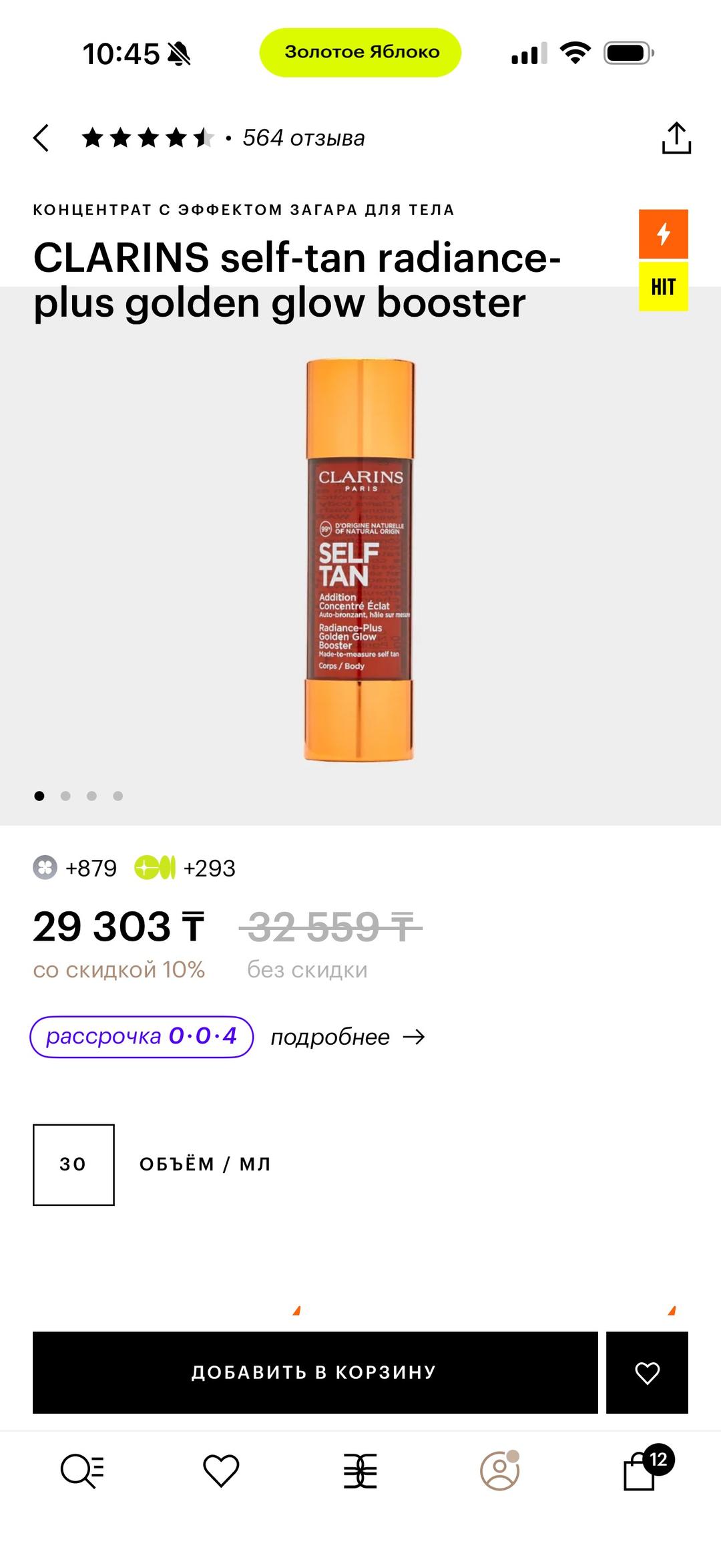 Clarins Clarins Radiance-Plus Golden Glow Booster для лица и  тела — фото 2
