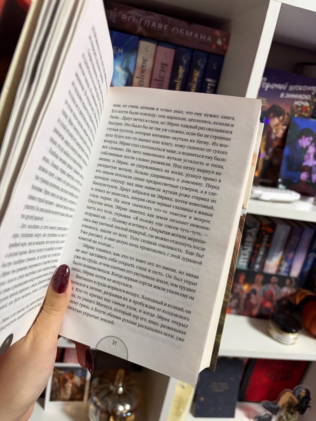 Уна Харт Книга «Когда запоют мертвецы» — фото 2