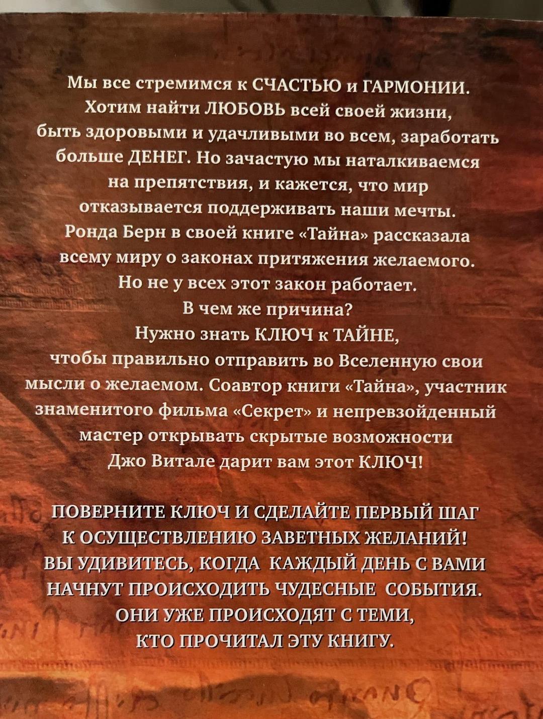 Джо Витале Ключ — фото 2