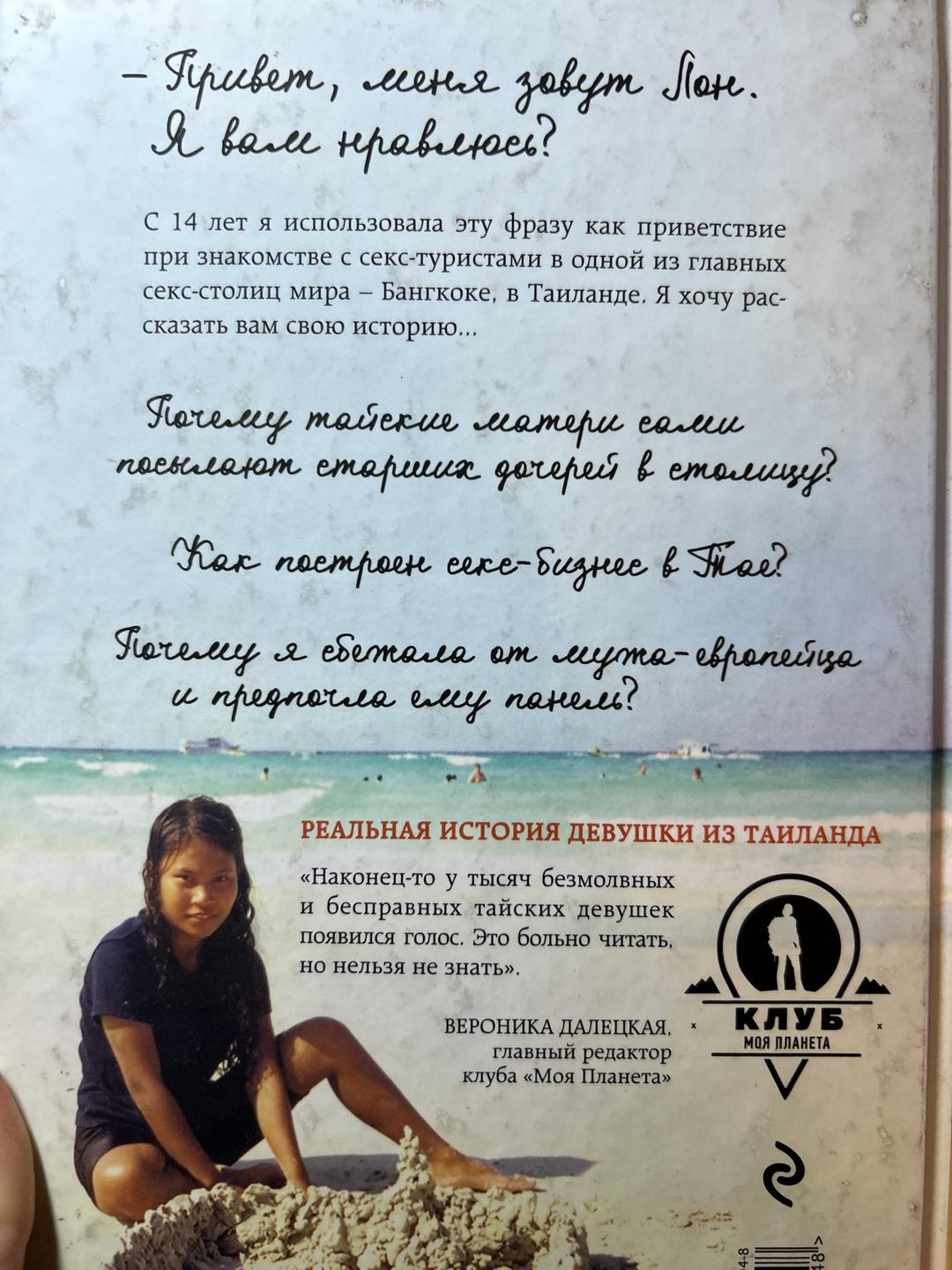 Кристина Старк История девушки из Таиланда, Дж Мансанарес — фото 2