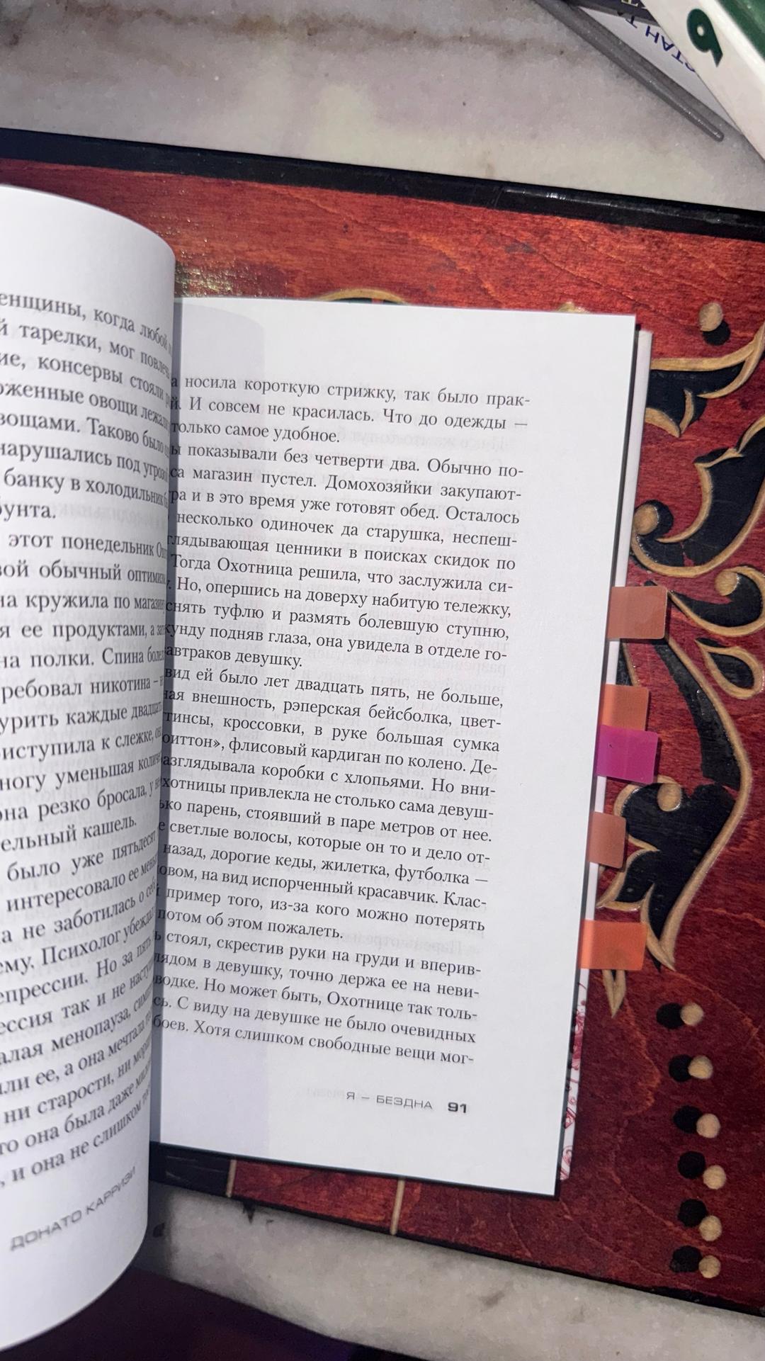 Донато Карризи Я — бездна — фото 2