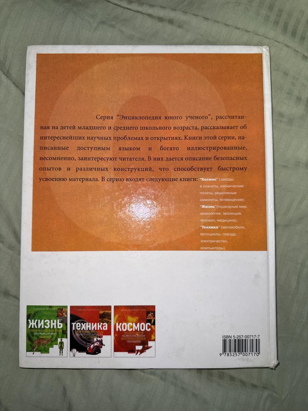 Издательство «РОСМЭН Космос — фото 2