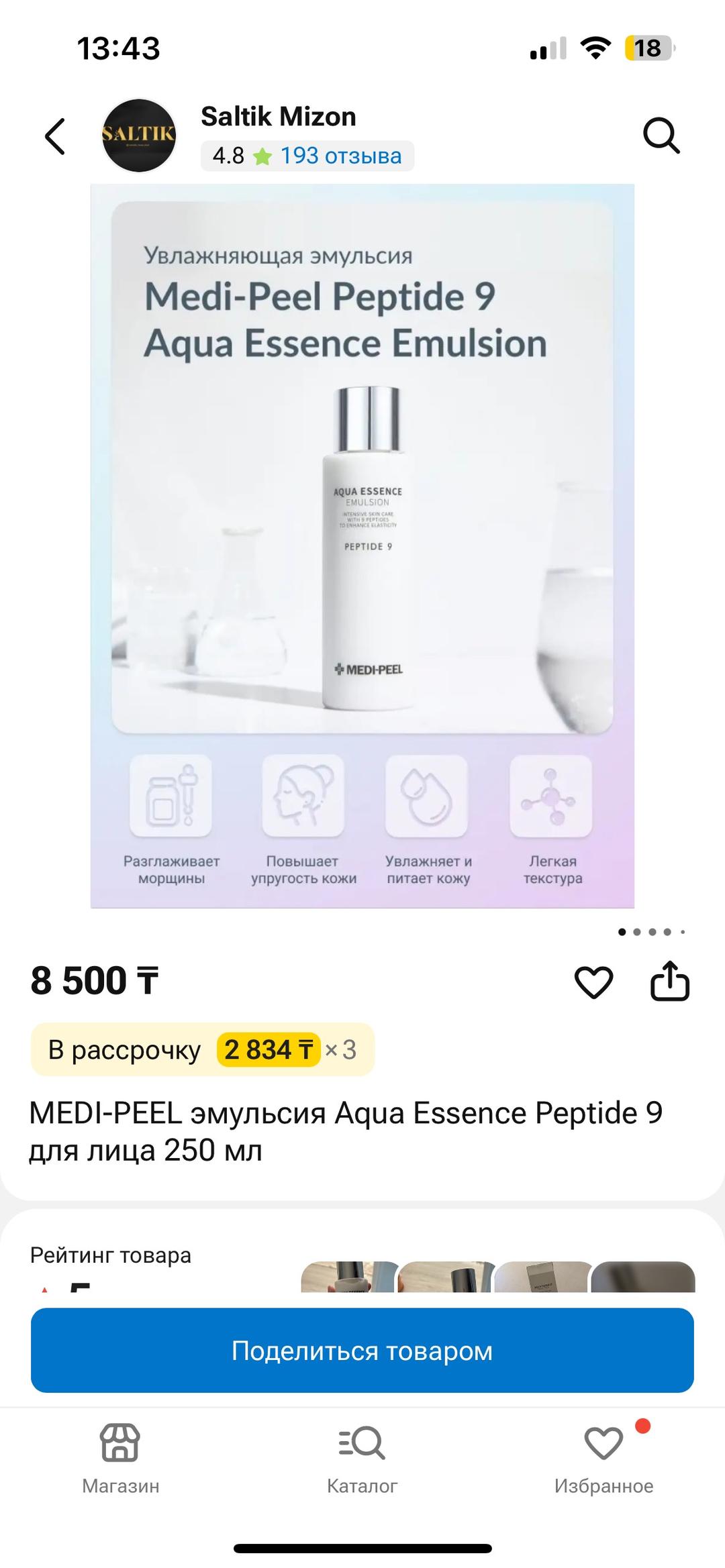 MEDI PEEL Увлажняющая эмульсия для лица MEDI-PEEL Peptide 9 Aqua Essence — фото 2