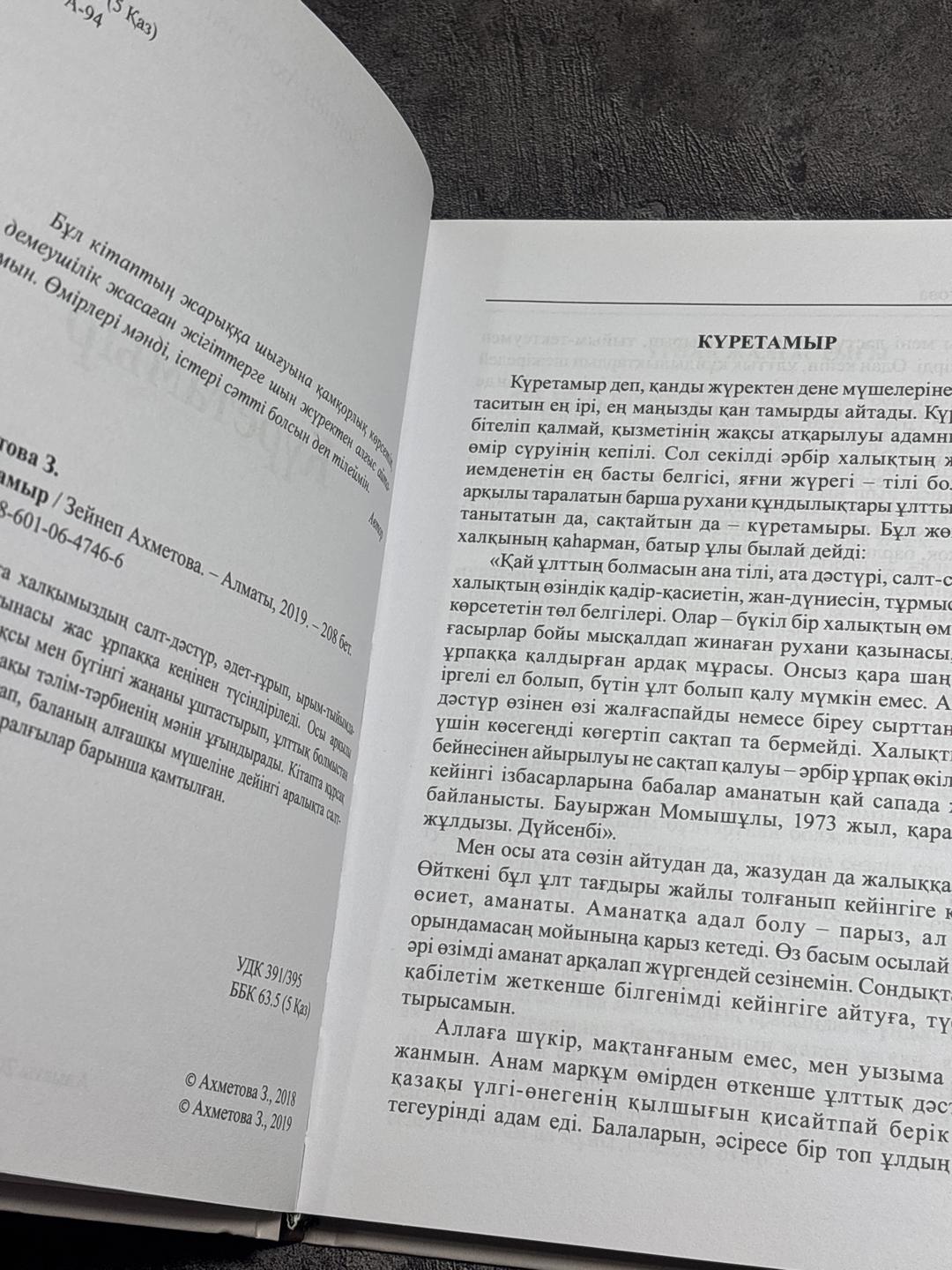 Зейнеп Ахметова «Күретамыр» Зейнеп Ахметова — фото 2