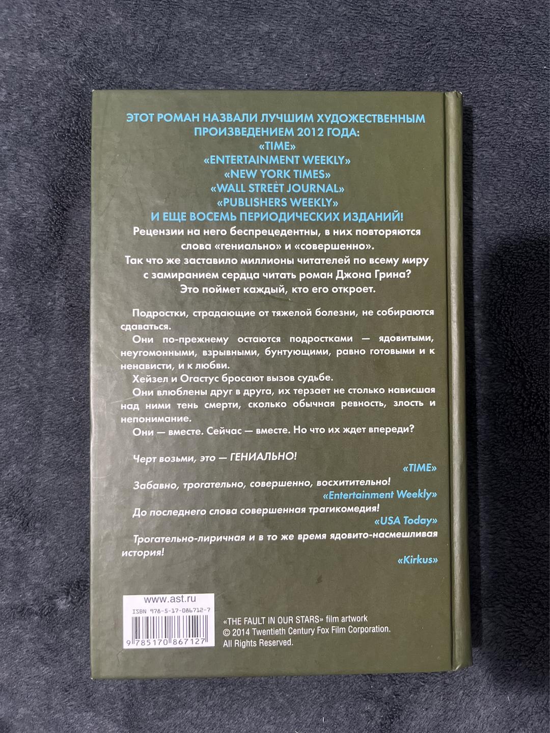 Джон Грин Книга-Виноваты звезды — фото 2