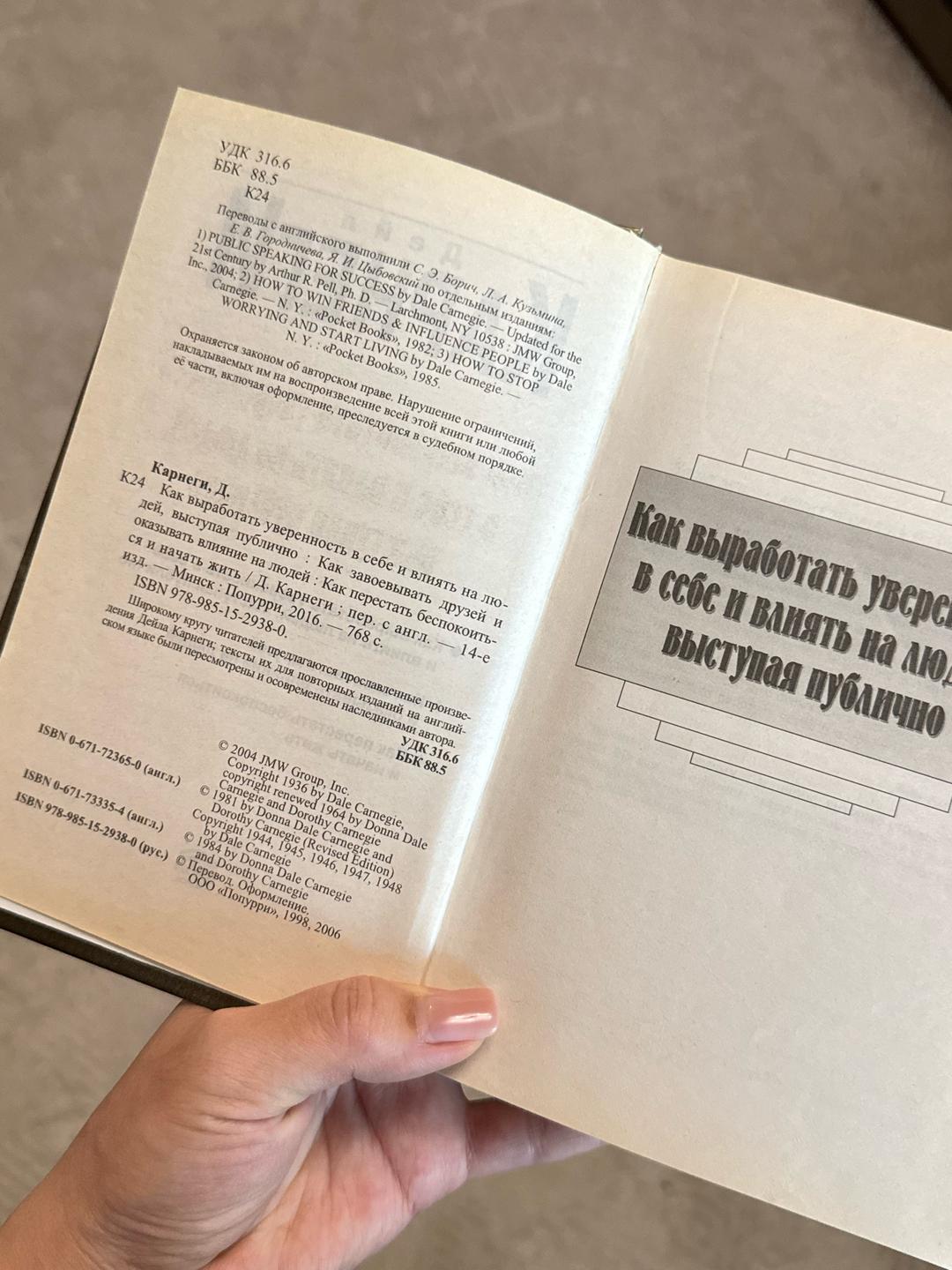 Дейл Карнеги Книга “Как выработать уверенность в себе и влиять на людей” Дейл Карнеги — фото 2