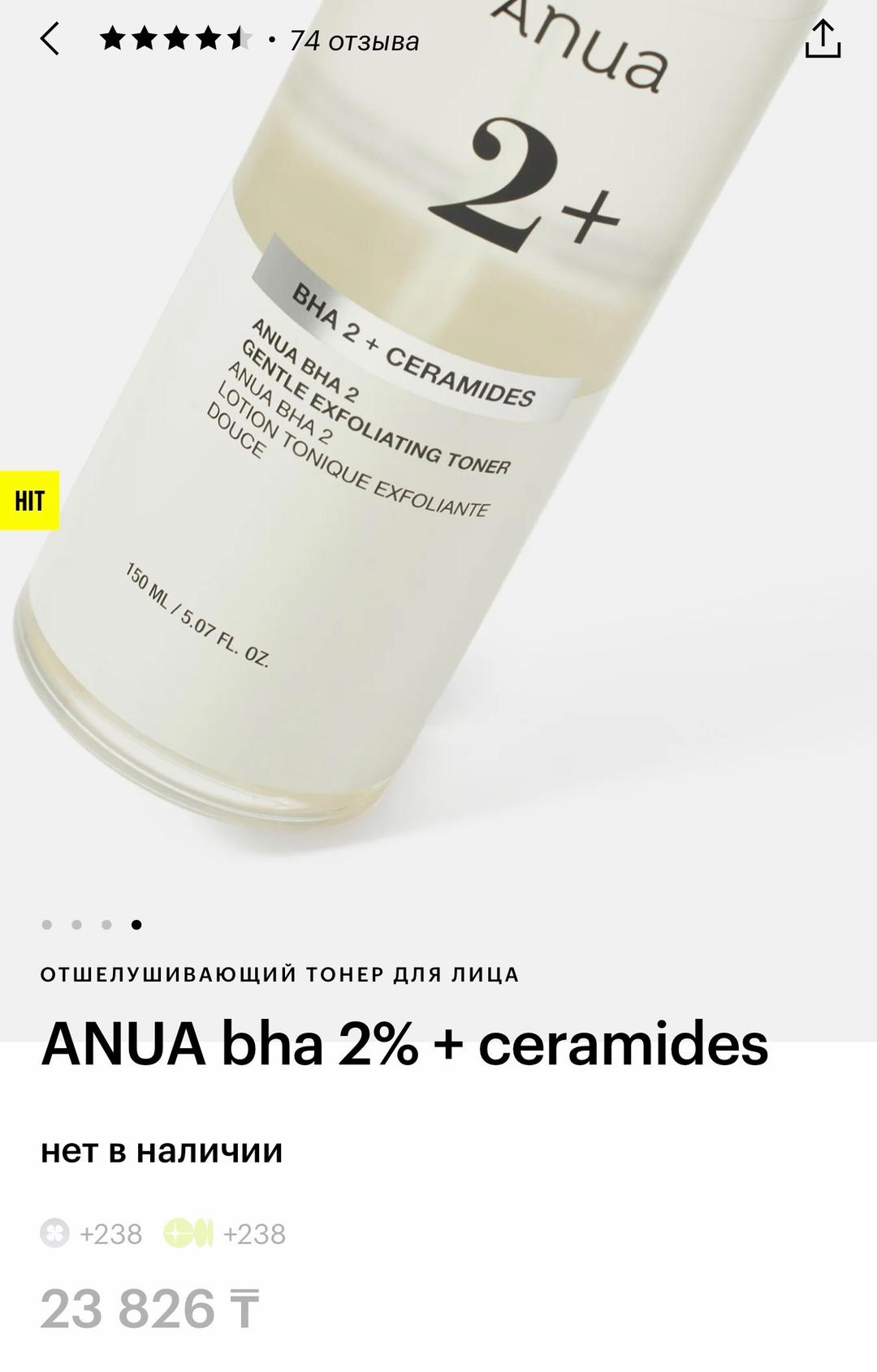 Anua ANUA BHA 2% + Ceramides Отшелушивающий тонер для лица — фото 2
