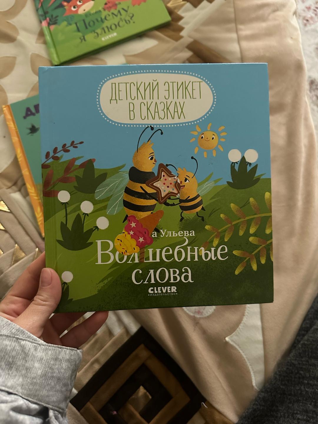 Елена Ульева Детские книги — фото 2