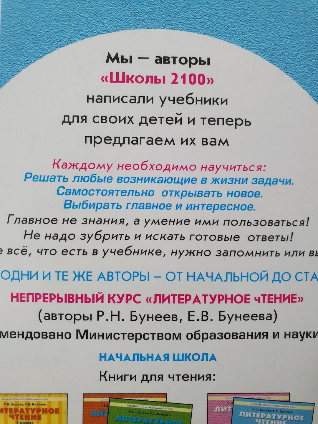 Р.Н. Бунеев, Е.В. Бунеева Литературное чтение 3 класс — фото 2