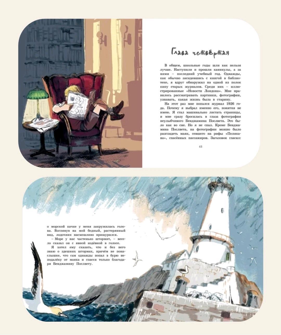 Майкл Морпурго Книга Хранитель острова Паффин — фото 2