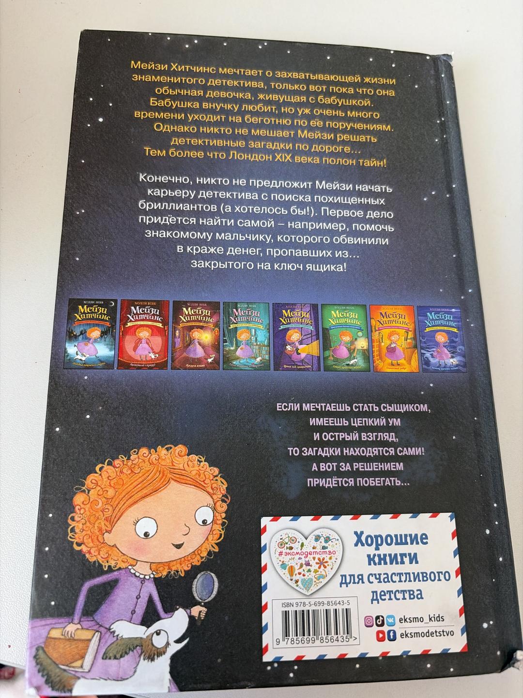 Холли Вебб Загадка закрытого ящика — фото 2