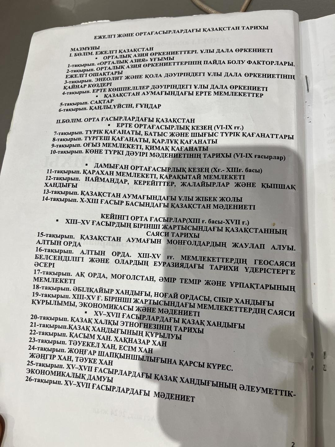 Шынқазы Барлық, Орынбаева Гүлзат Ежелгі және ортағасырлардағы Қазақстан тарихы — фото 2