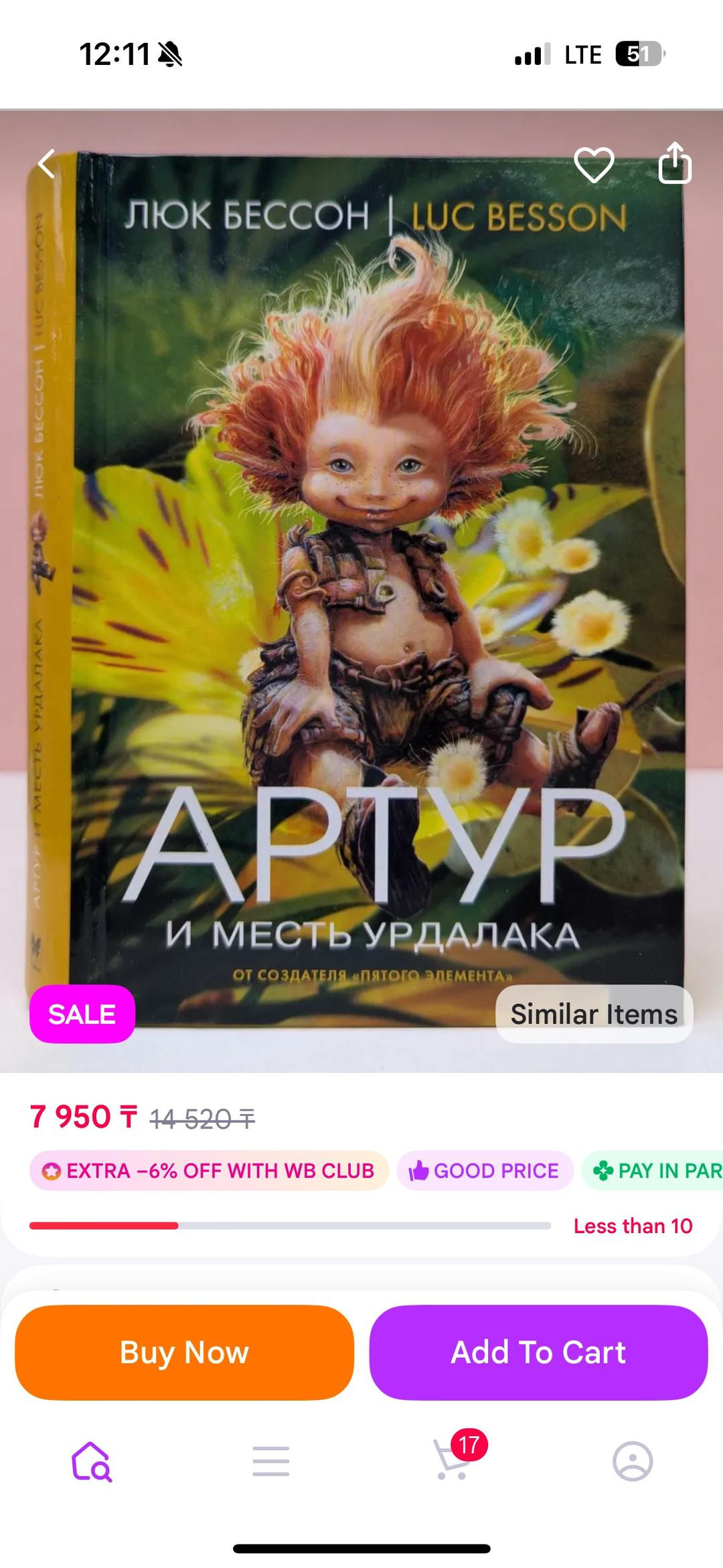 Люк Бессон Артур и месть Урдалака — фото 2