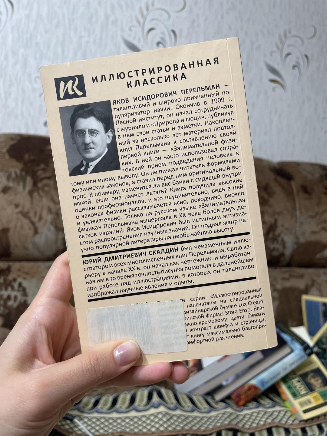 Яков Перельман Занимательная физика — фото 2