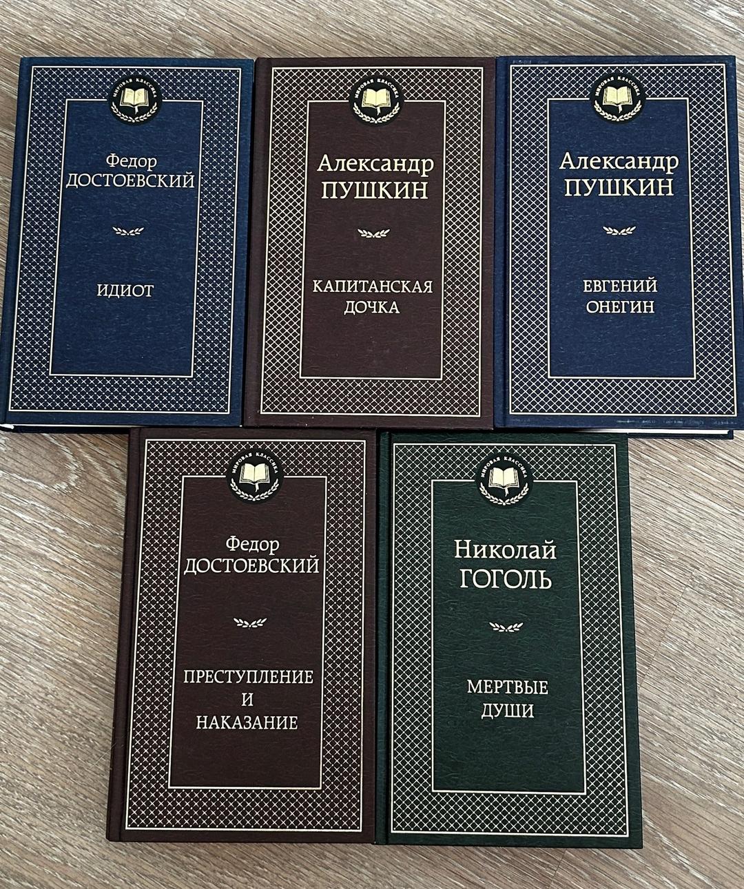 Александр Пушкин, Федор Достоевский, Николай Гоголь Книги новые — фото 2