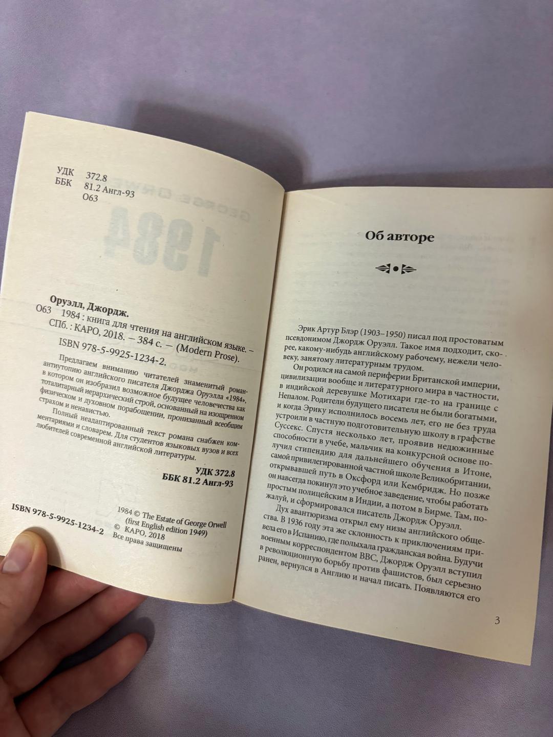 Джордж Оруэлл Книга «1984» — фото 2