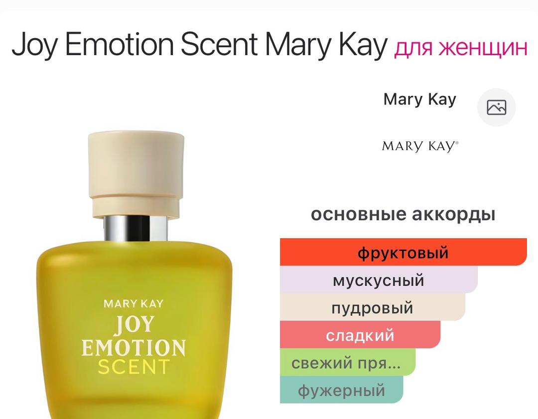 Mary Kay Парфюмерная вода Mary Kay Joy Emotion Scent — фото 2