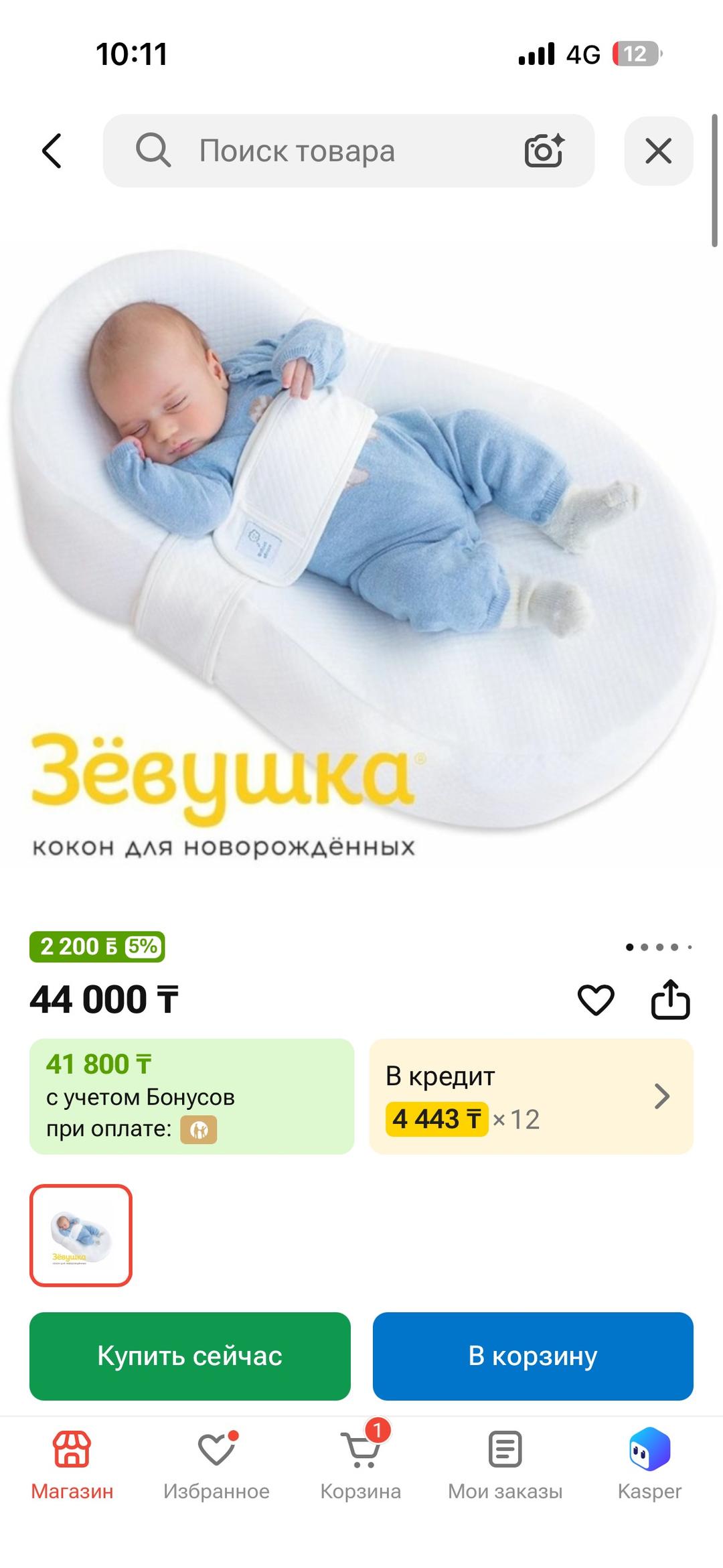 Зевушка — фото 2