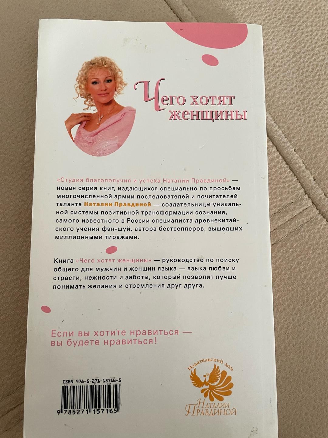 Наталия Правдина Чего хотят женщины — фото 2