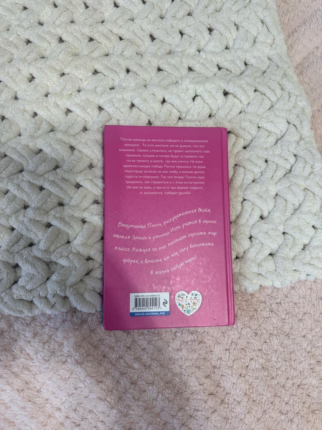 Холли Вебб Победа Поппи. Книга — фото 2