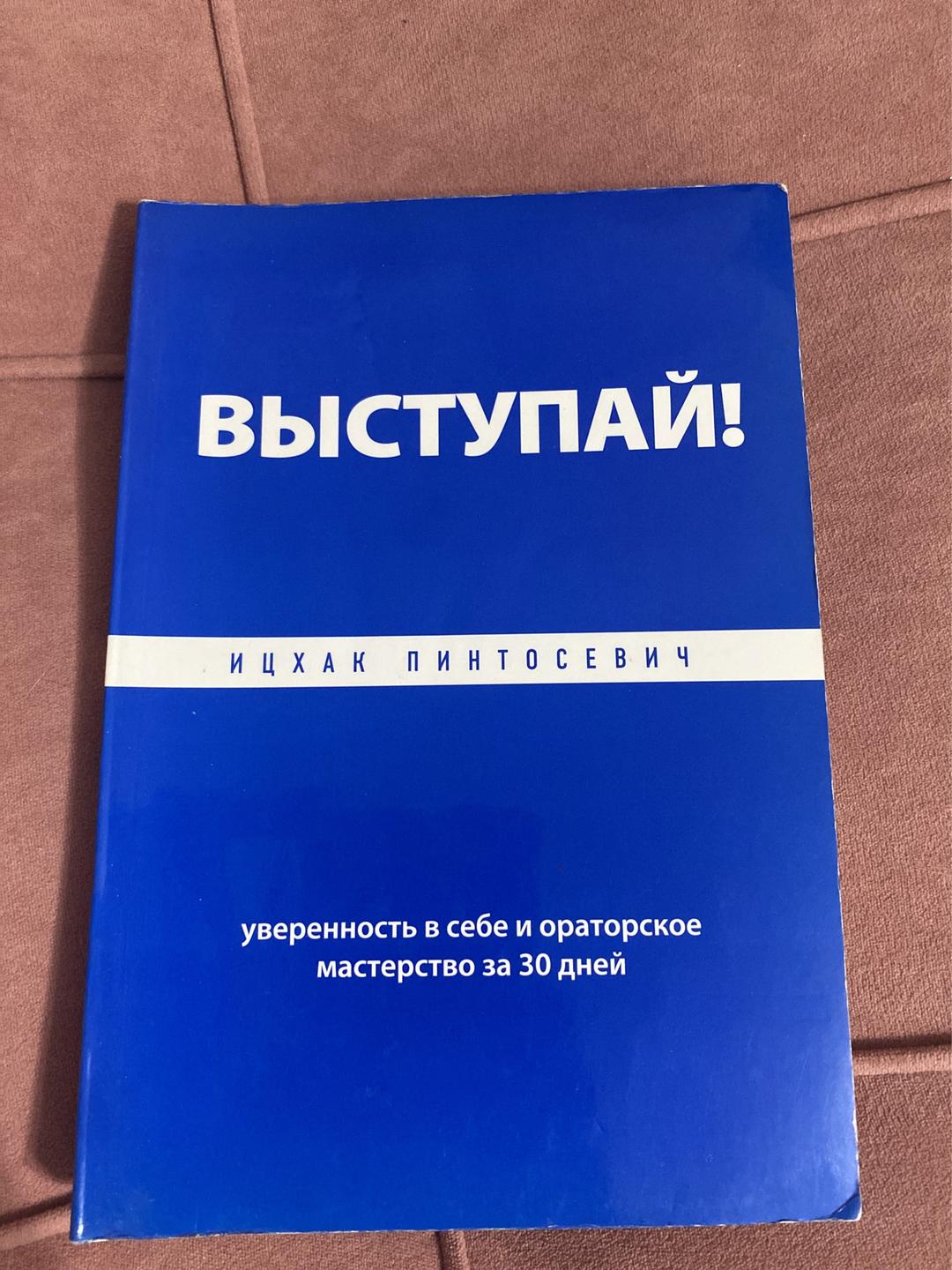 Ицхак Пинтосевич Выступай! — фото 2