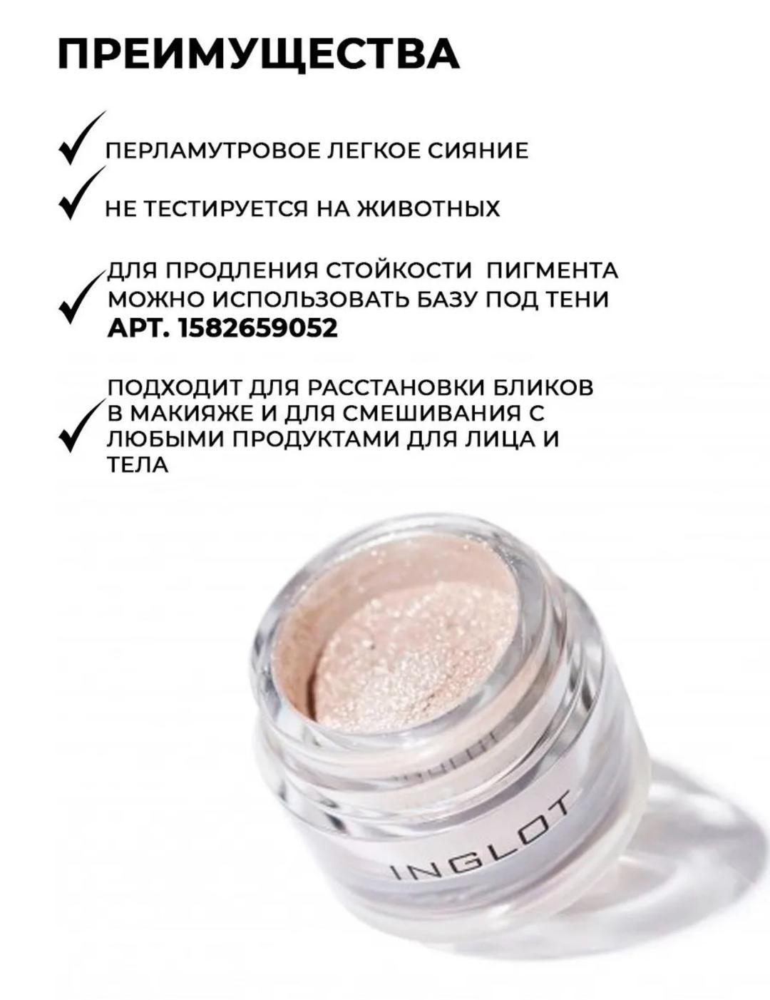 INGLOT INGLOT EYE & BODY POWDER PIGMENT 180 — фото 2