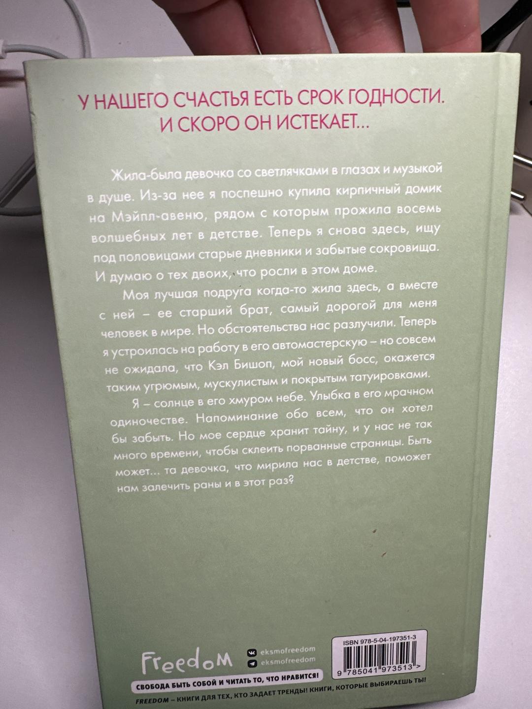 Дженнифер Хартманн Путеводитель оптимистки с разбитым сердцем — фото 2