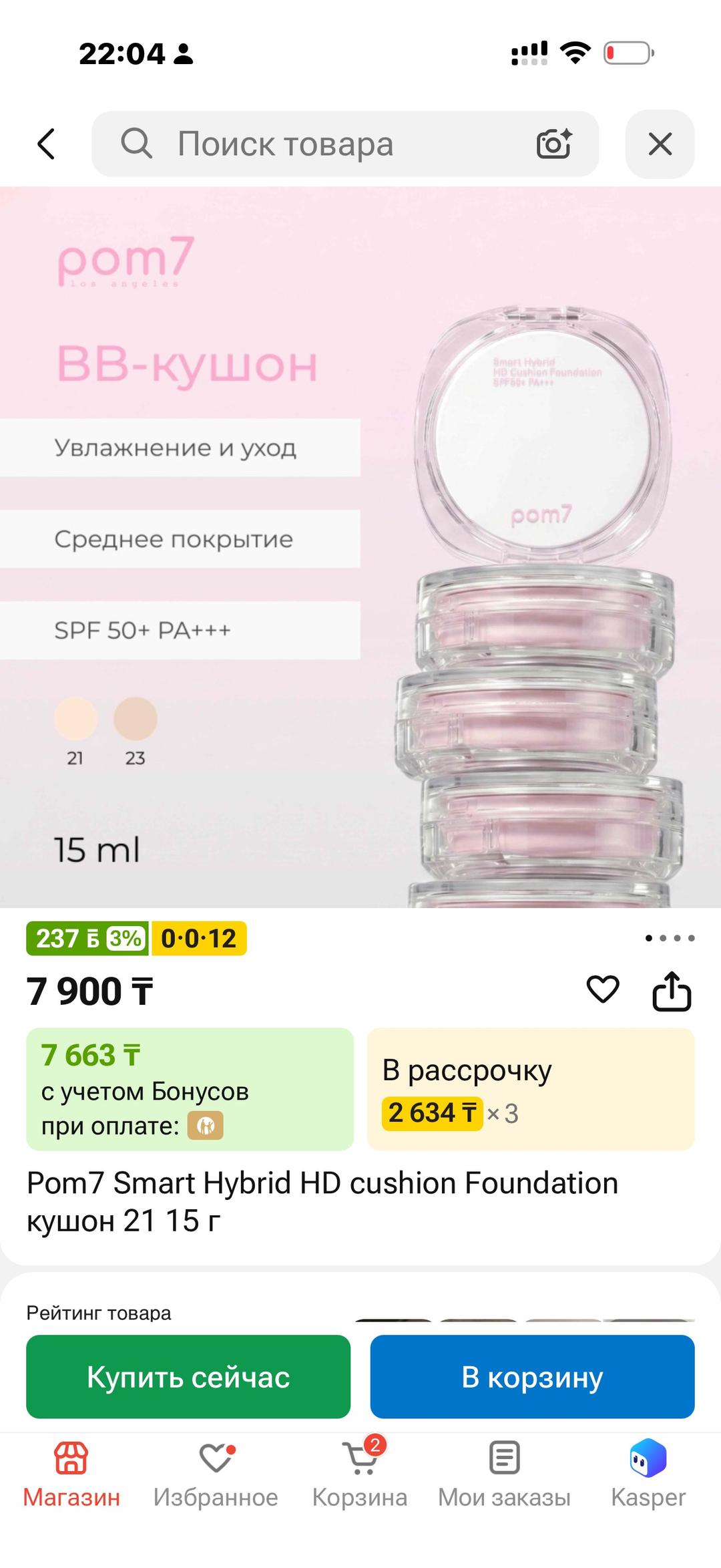 pom7 Кушон Pom 7 оттенок 21 — фото 2