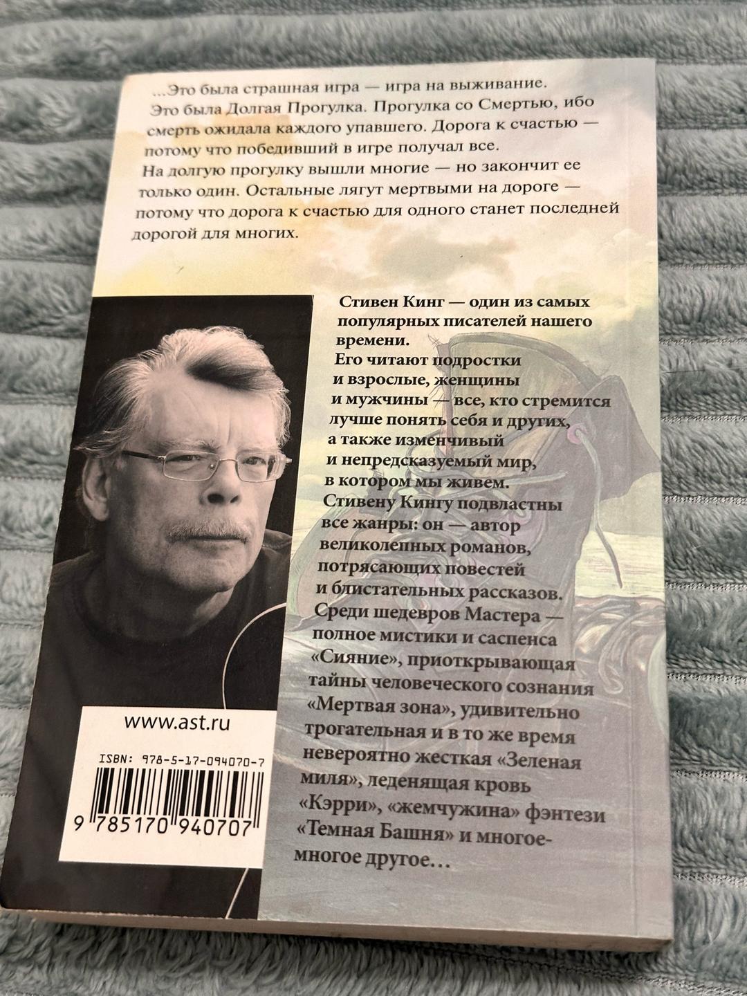 Стивен Кинг Долгая прогулка — фото 2