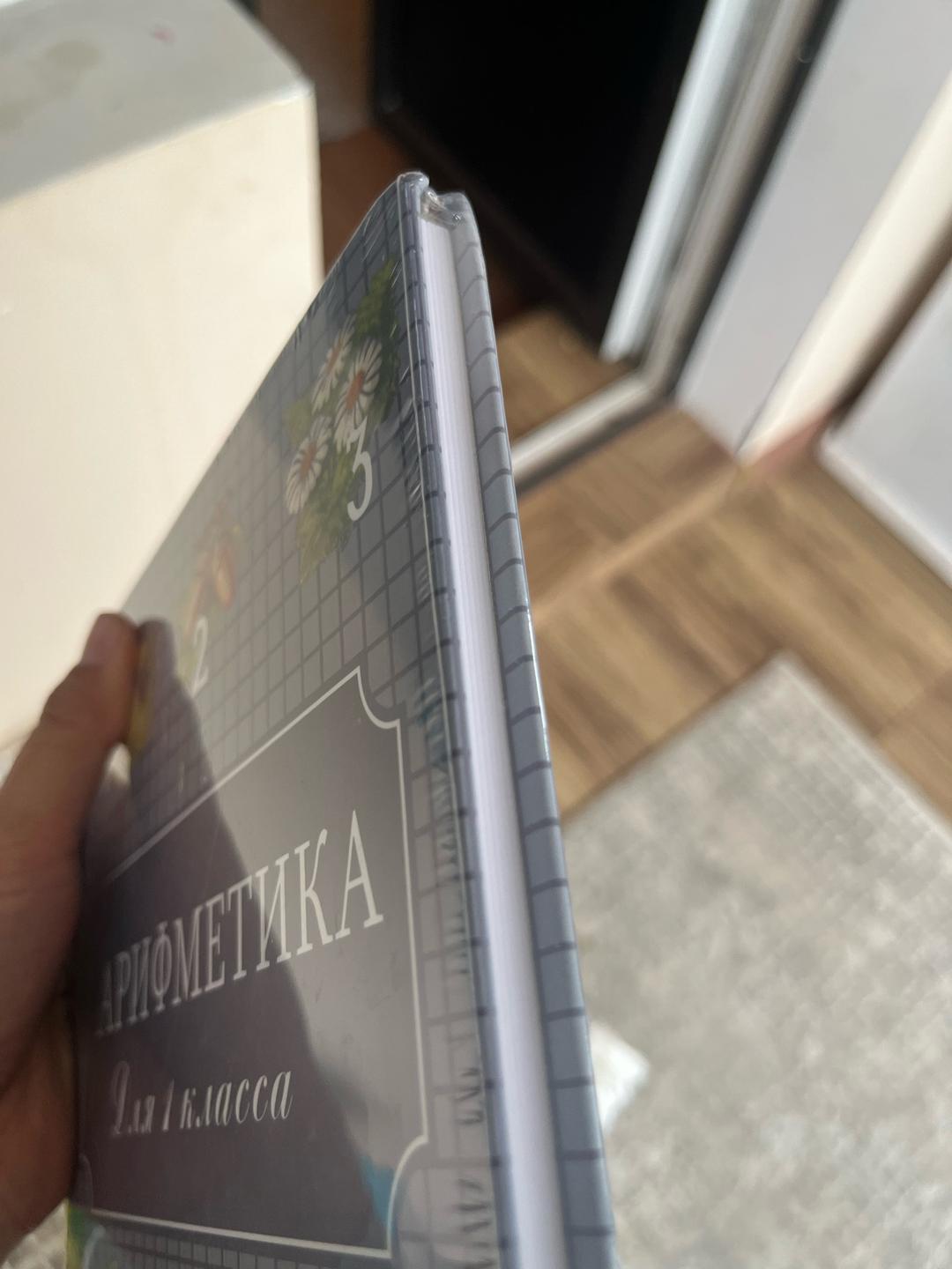 Неизвестно Арифметика. Для 1 класса — фото 2