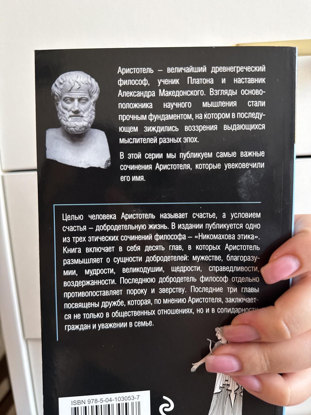 Аристотель Этика-Аристотель — фото 2